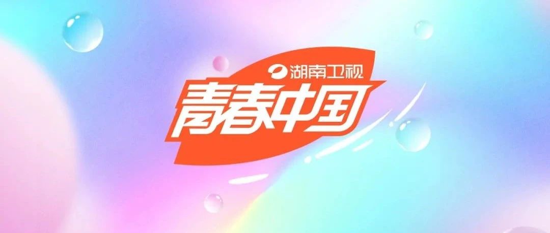 国家广电总局公布2021年度广播电视创新创优节目  湖南卫视这4档高品质节目联袂入选！